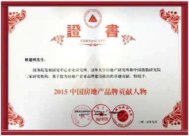 荣盛发展荣膺中国房地产公司品牌价值TOP20，全国排名第16位