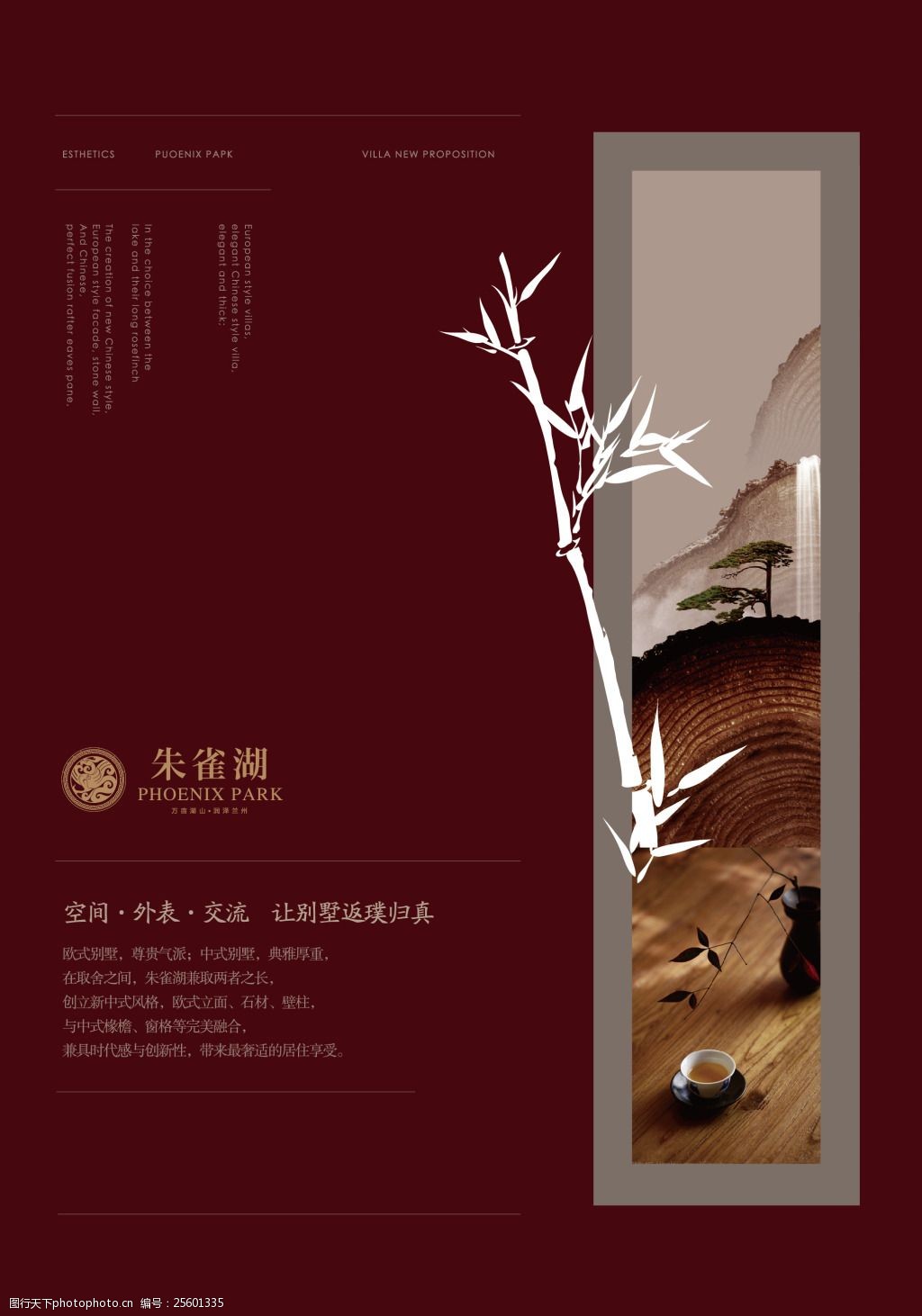 东方雅境 · 传世大宅——中式别墅尊享启幕